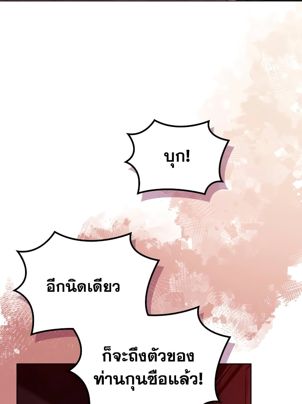 Chronicles of Heavenly Demon ตำนานมารสวรรค์ page 61