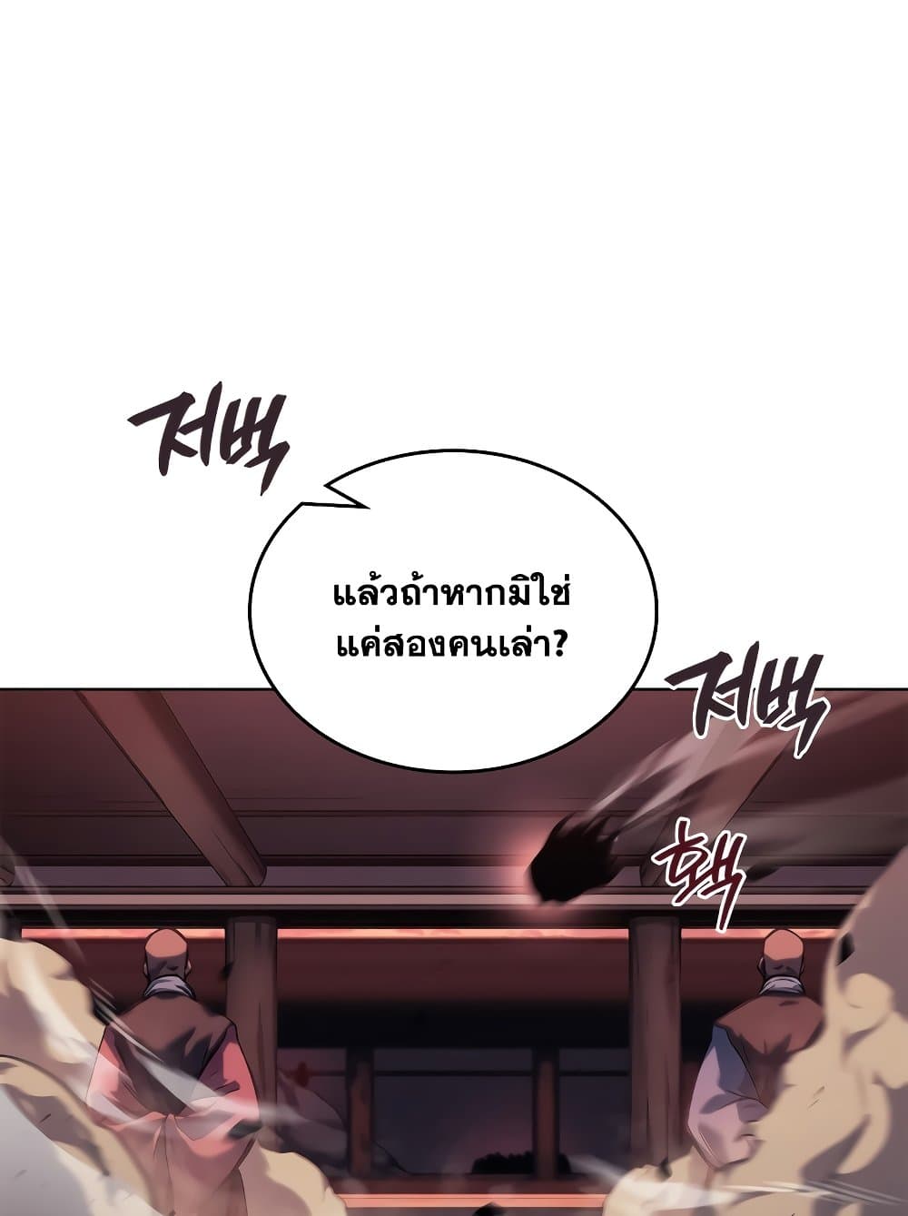 Chronicles of Heavenly Demon ตำนานมารสวรรค์ page 69