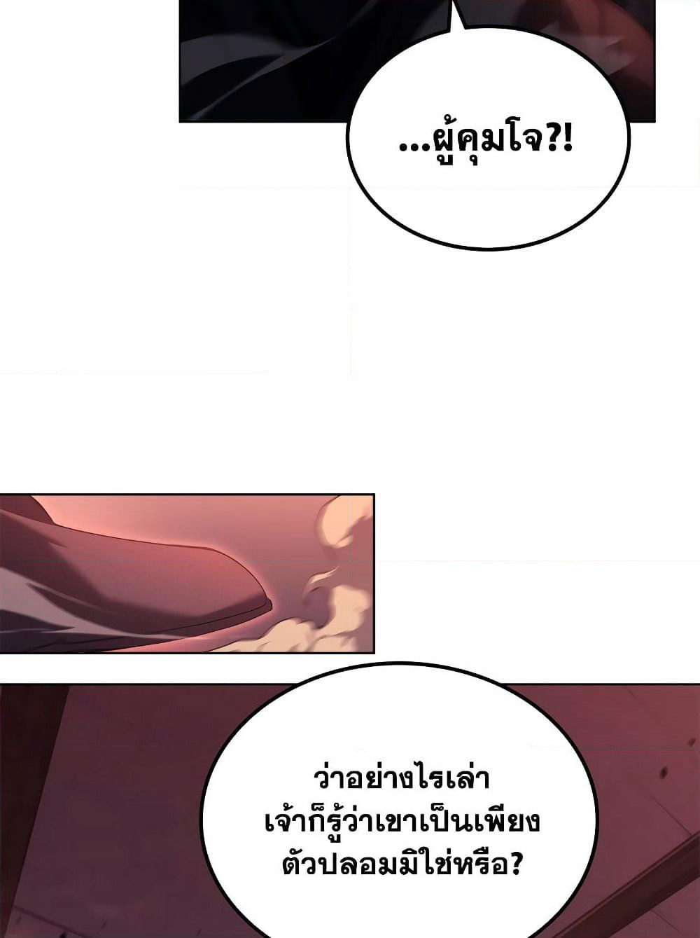 Chronicles of Heavenly Demon ตำนานมารสวรรค์ page 74