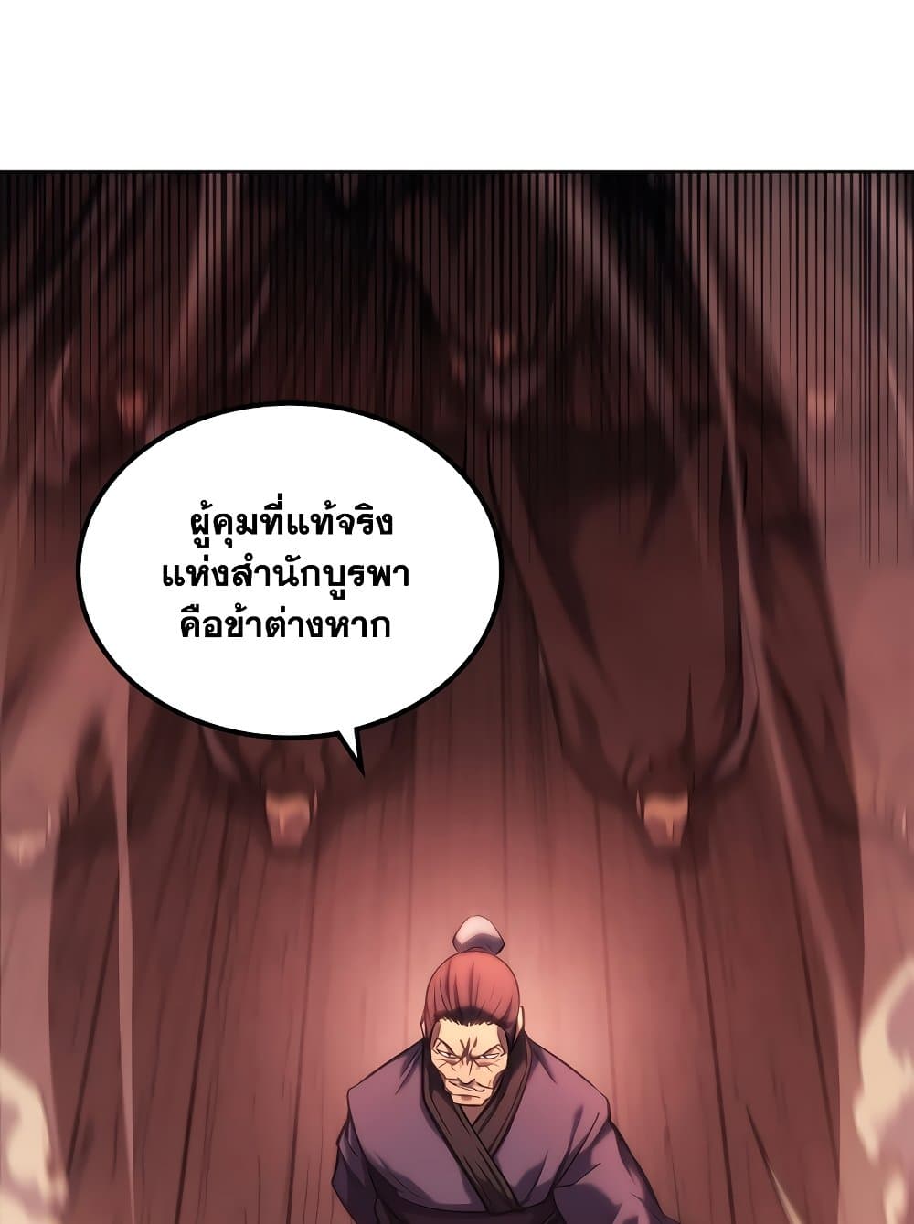 Chronicles of Heavenly Demon ตำนานมารสวรรค์ page 76