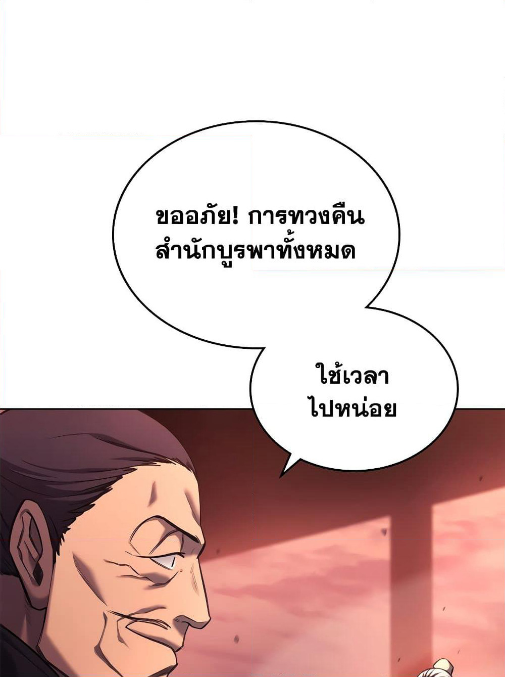 Chronicles of Heavenly Demon ตำนานมารสวรรค์ page 79