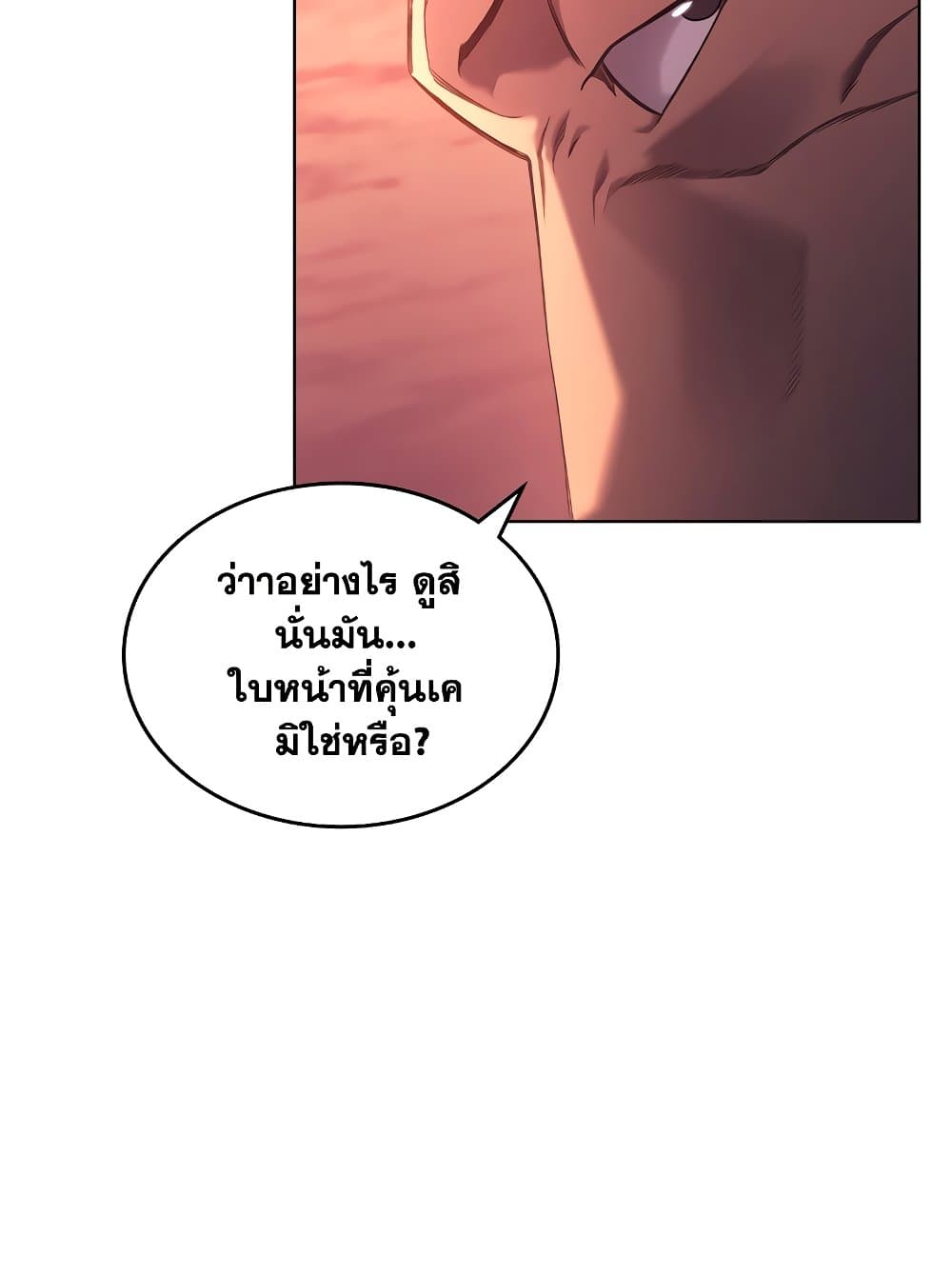Chronicles of Heavenly Demon ตำนานมารสวรรค์ page 81