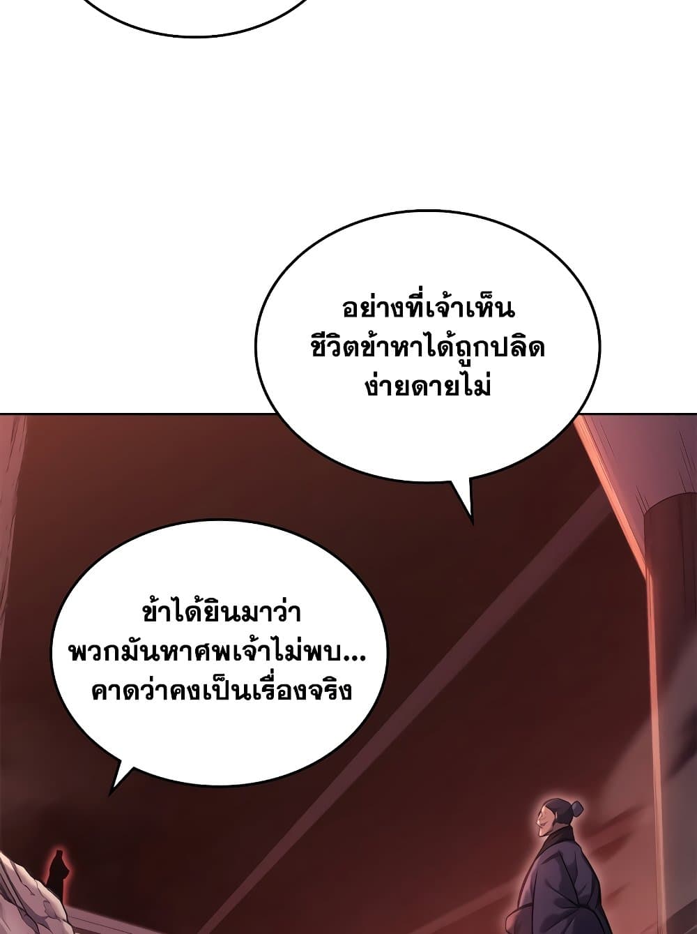 Chronicles of Heavenly Demon ตำนานมารสวรรค์ page 83
