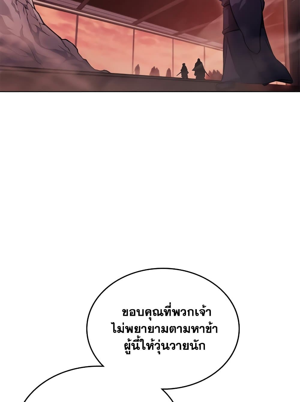 Chronicles of Heavenly Demon ตำนานมารสวรรค์ page 84
