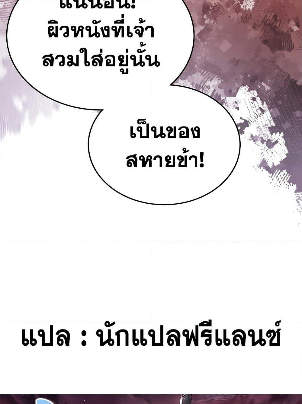 Chronicles of Heavenly Demon ตำนานมารสวรรค์ page 89