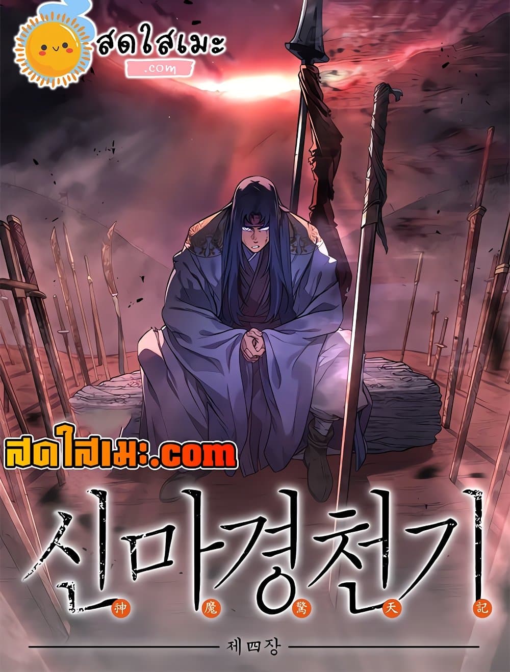 Chronicles of Heavenly Demon ตำนานมารสวรรค์ page 90