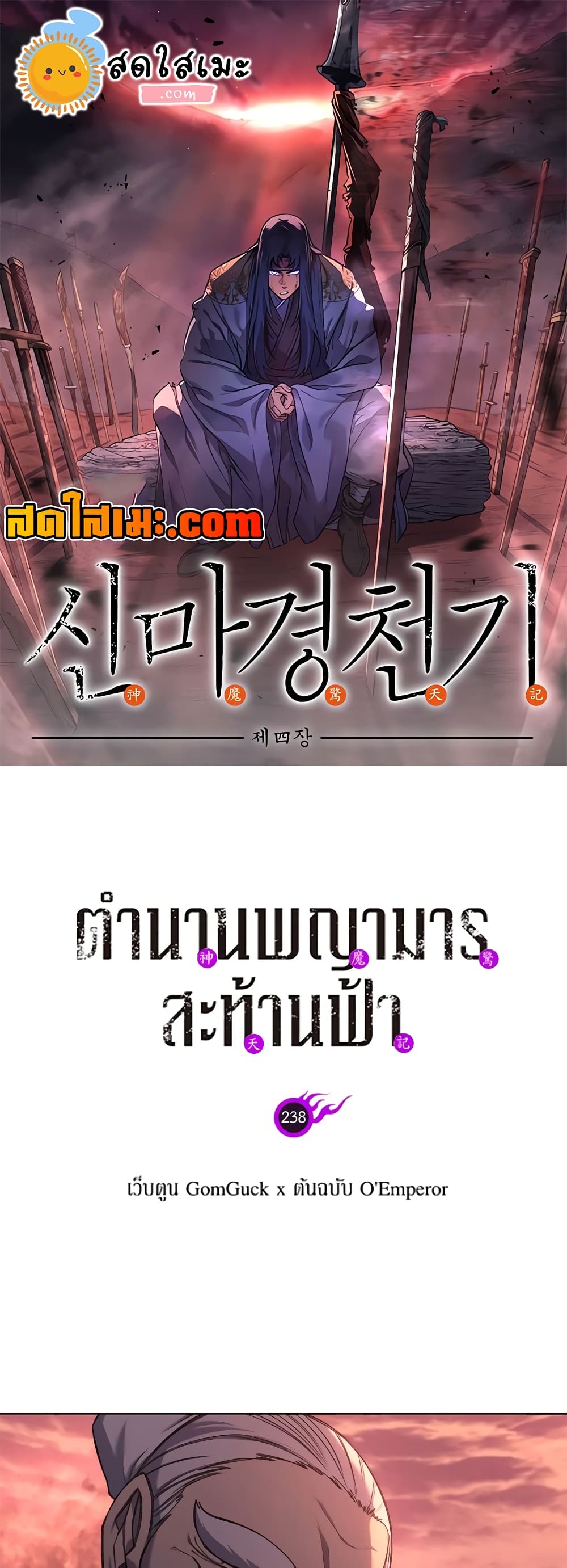 Chronicles of Heavenly Demon ตำนานมารสวรรค์ page 1