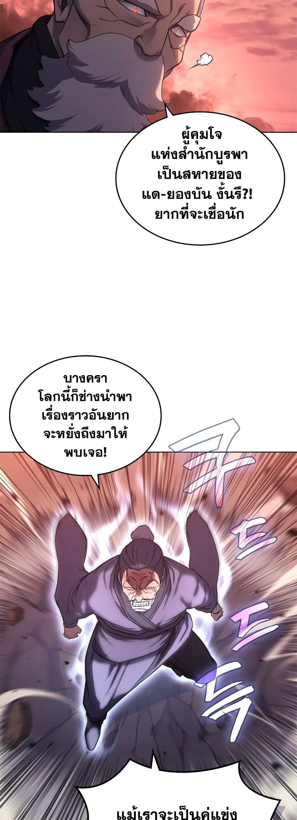 Chronicles of Heavenly Demon ตำนานมารสวรรค์ page 2