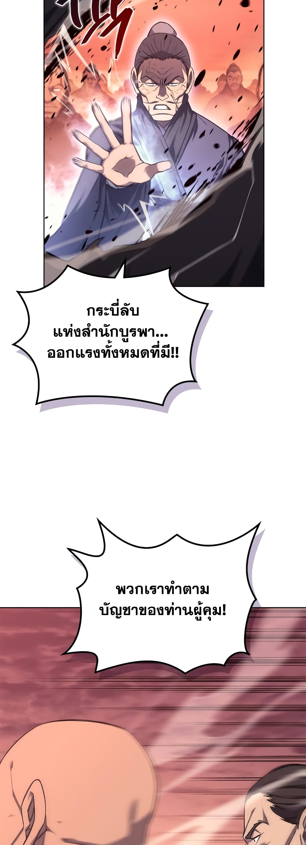Chronicles of Heavenly Demon ตำนานมารสวรรค์ page 8