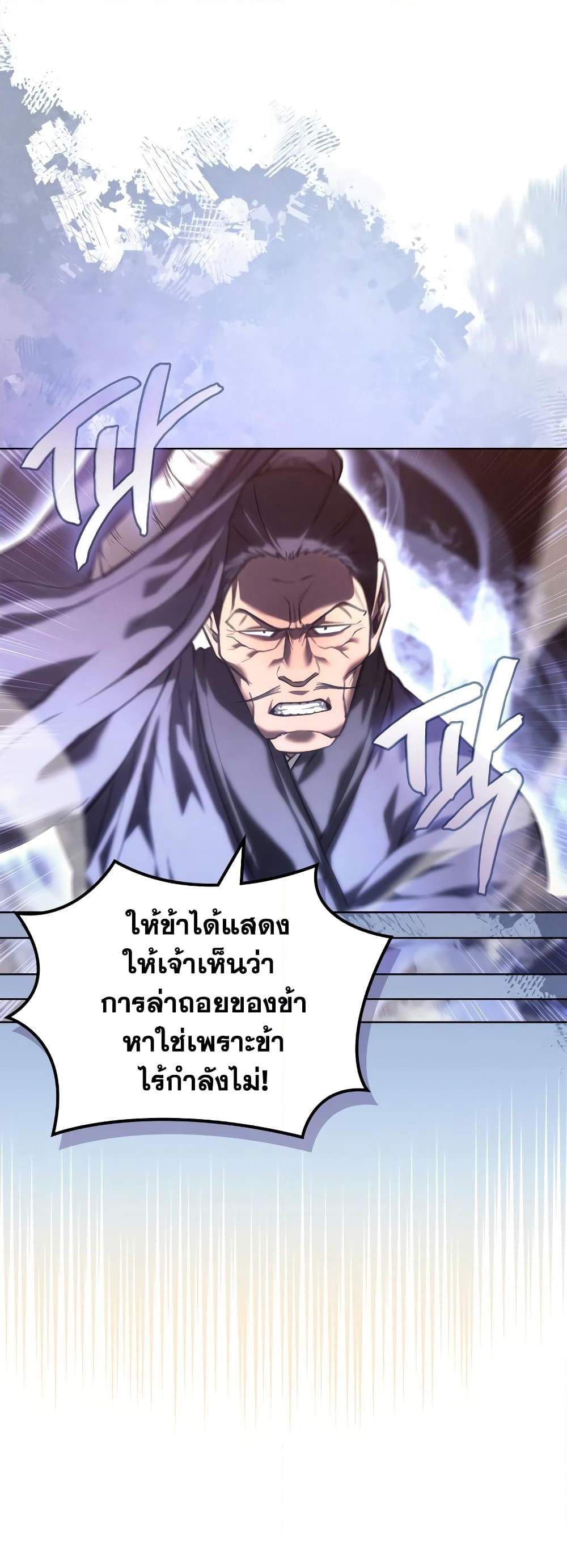 Chronicles of Heavenly Demon ตำนานมารสวรรค์ page 13