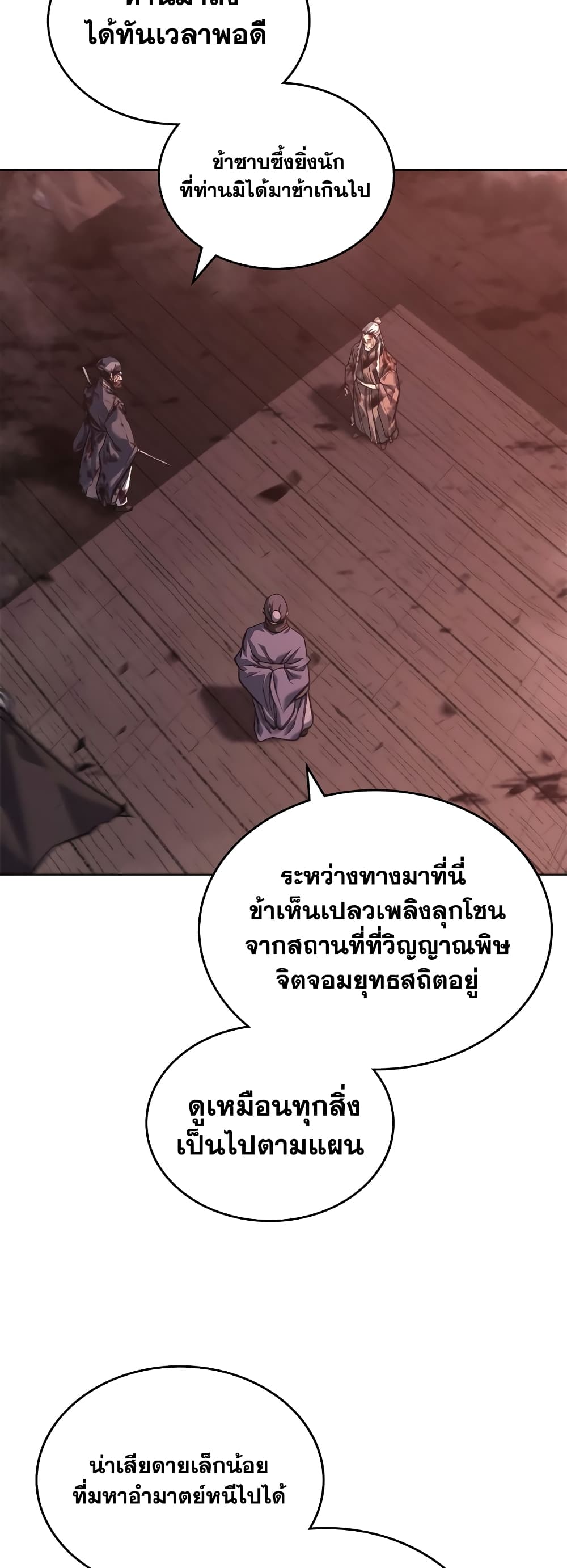 Chronicles of Heavenly Demon ตำนานมารสวรรค์ page 15