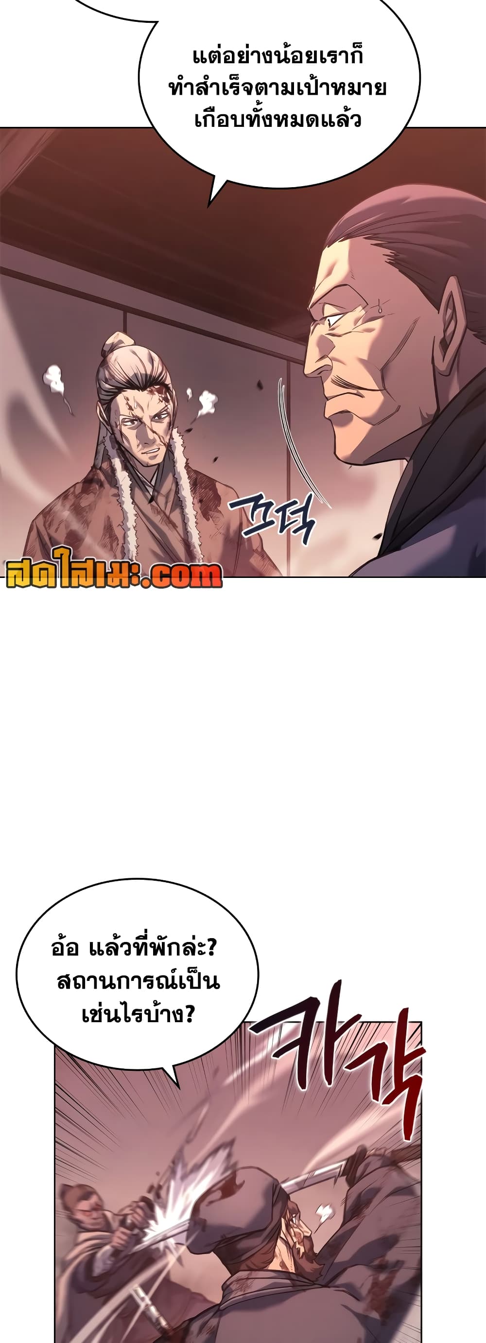 Chronicles of Heavenly Demon ตำนานมารสวรรค์ page 16