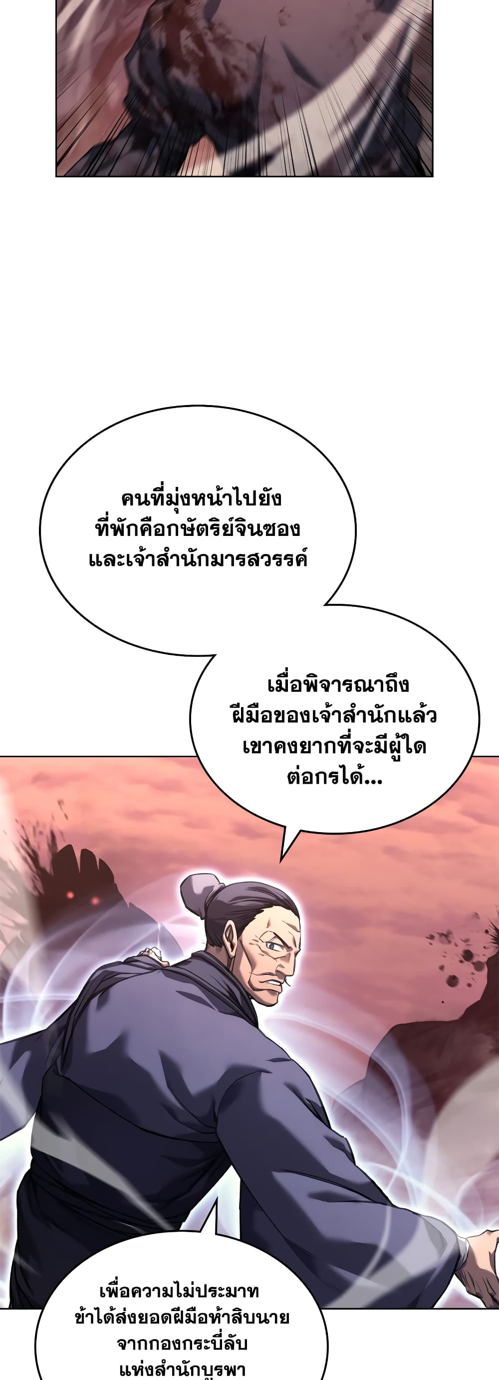 Chronicles of Heavenly Demon ตำนานมารสวรรค์ page 17