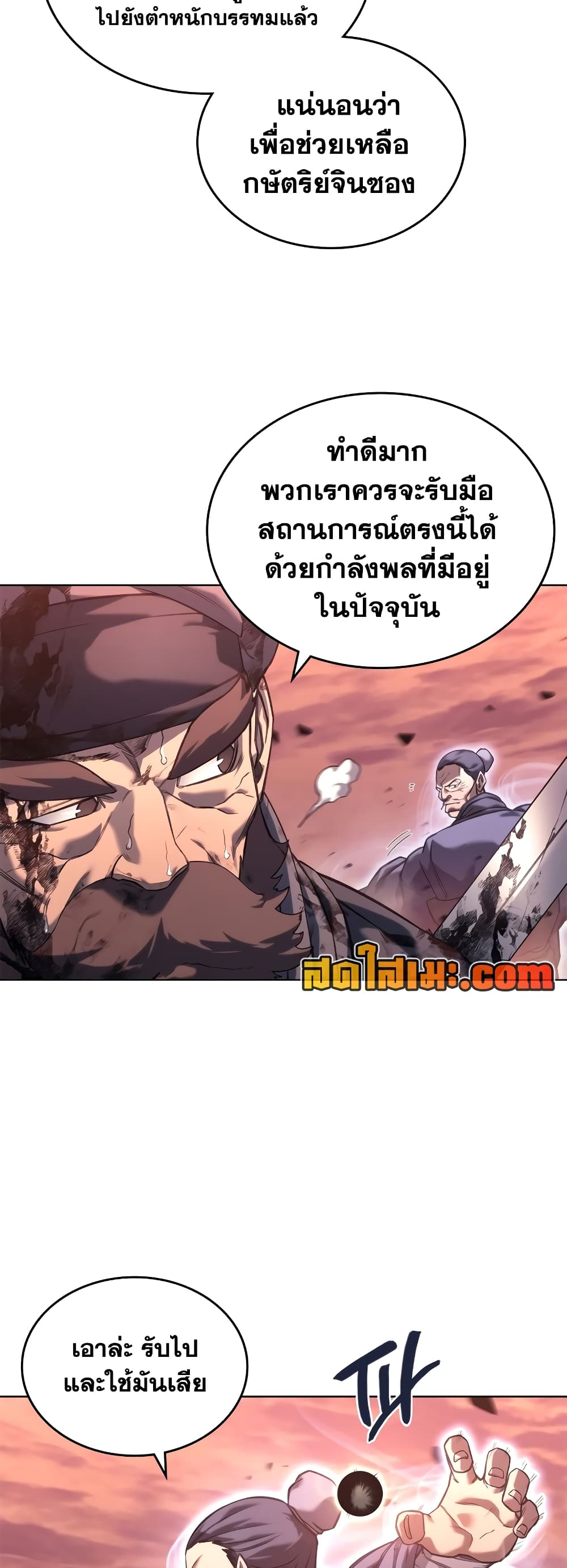Chronicles of Heavenly Demon ตำนานมารสวรรค์ page 18