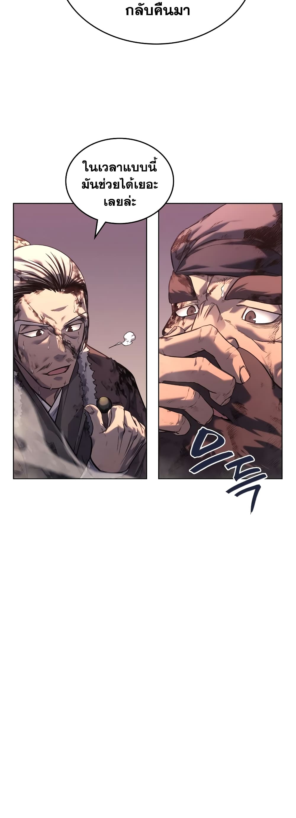 Chronicles of Heavenly Demon ตำนานมารสวรรค์ page 20