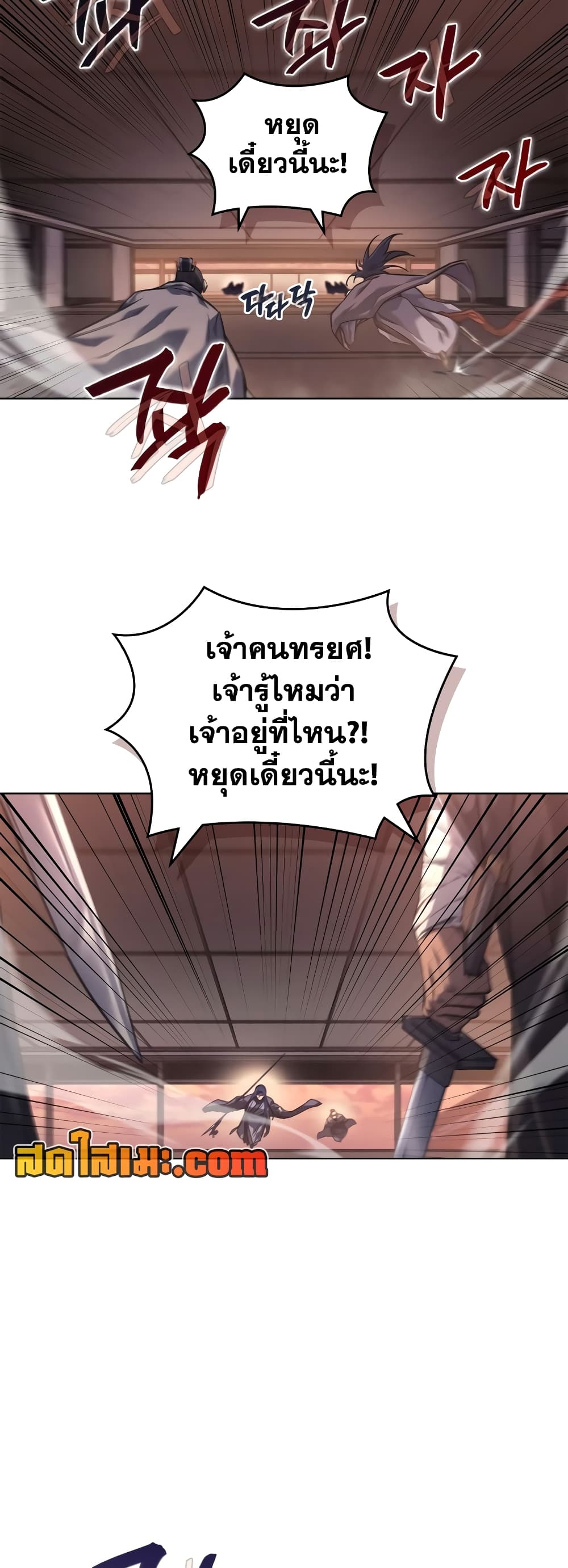 Chronicles of Heavenly Demon ตำนานมารสวรรค์ page 22