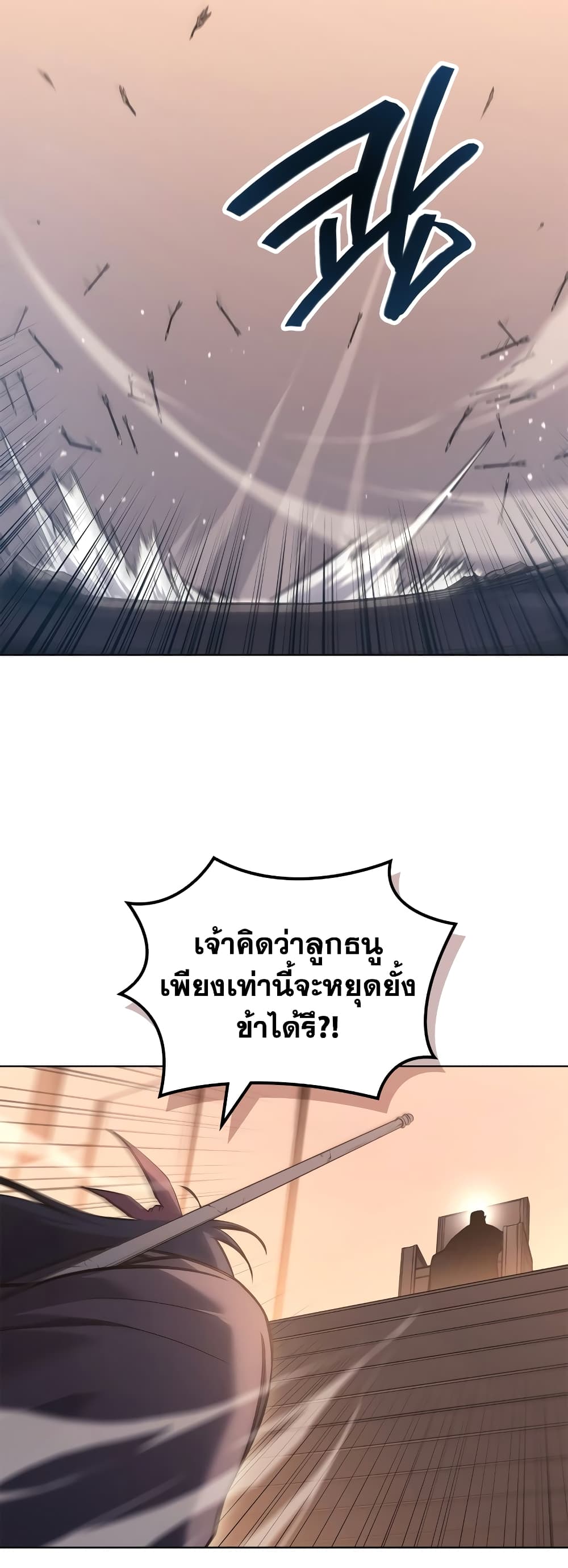 Chronicles of Heavenly Demon ตำนานมารสวรรค์ page 44