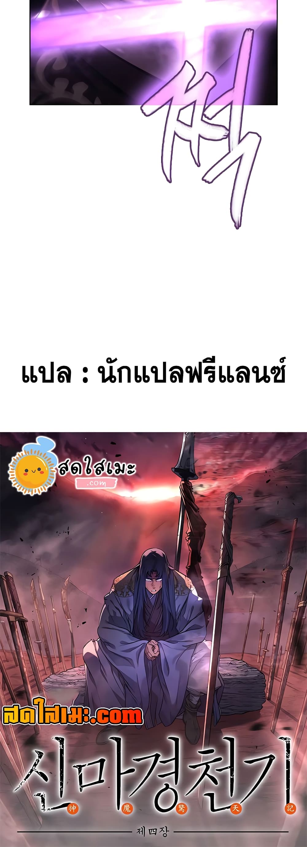 Chronicles of Heavenly Demon ตำนานมารสวรรค์ page 50