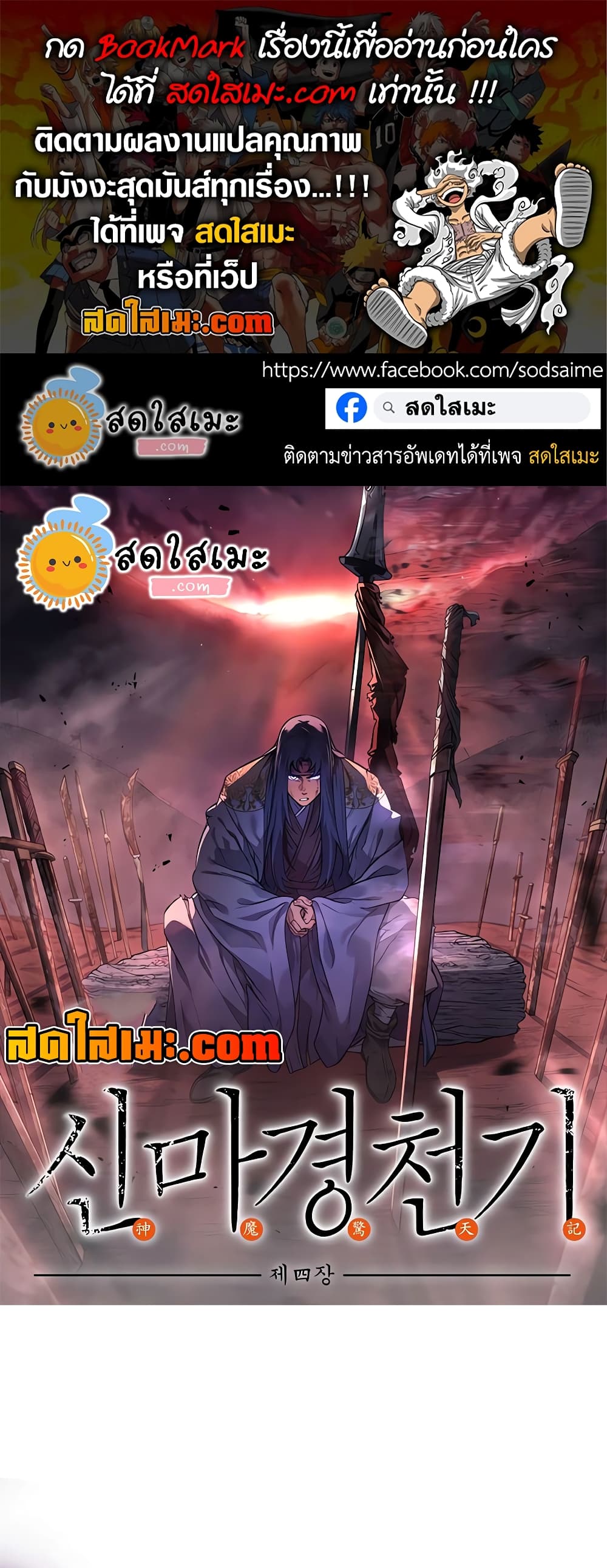 Chronicles of Heavenly Demon ตำนานมารสวรรค์ page 1