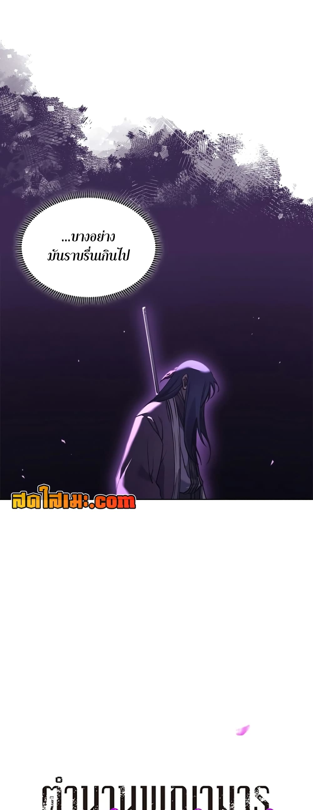 Chronicles of Heavenly Demon ตำนานมารสวรรค์ page 4