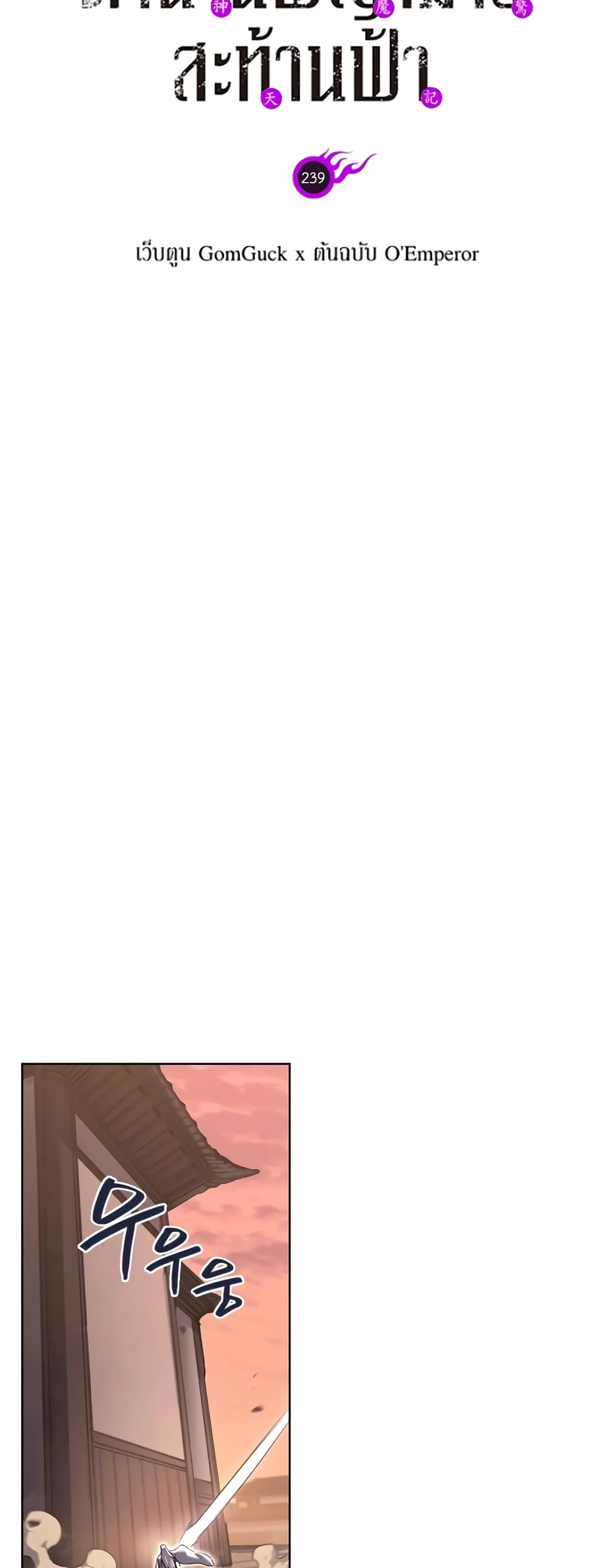 Chronicles of Heavenly Demon ตำนานมารสวรรค์ page 5