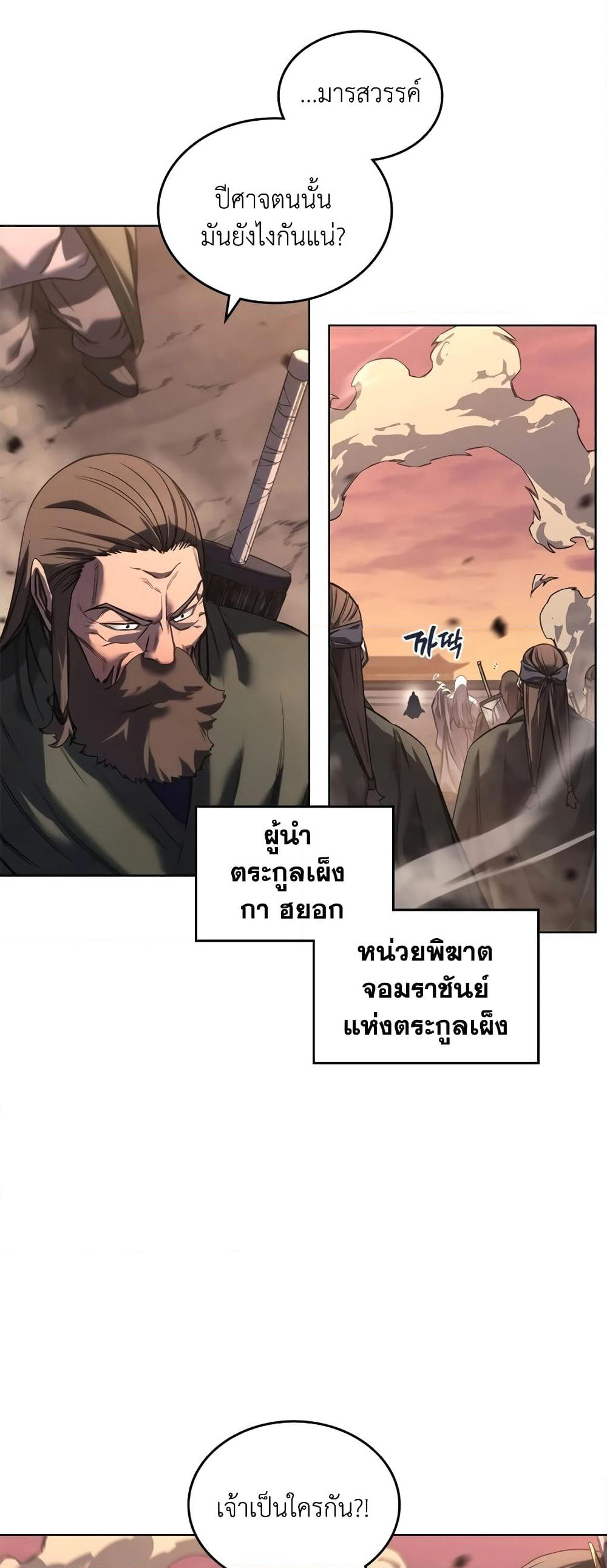 Chronicles of Heavenly Demon ตำนานมารสวรรค์ page 16
