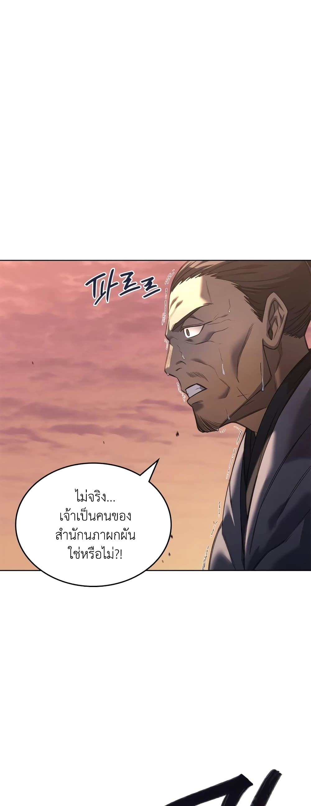 Chronicles of Heavenly Demon ตำนานมารสวรรค์ page 18