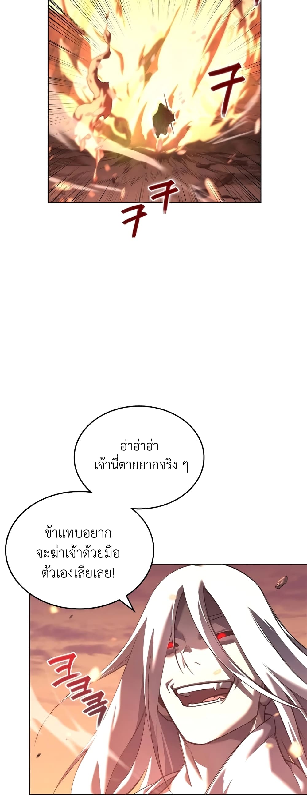 Chronicles of Heavenly Demon ตำนานมารสวรรค์ page 20