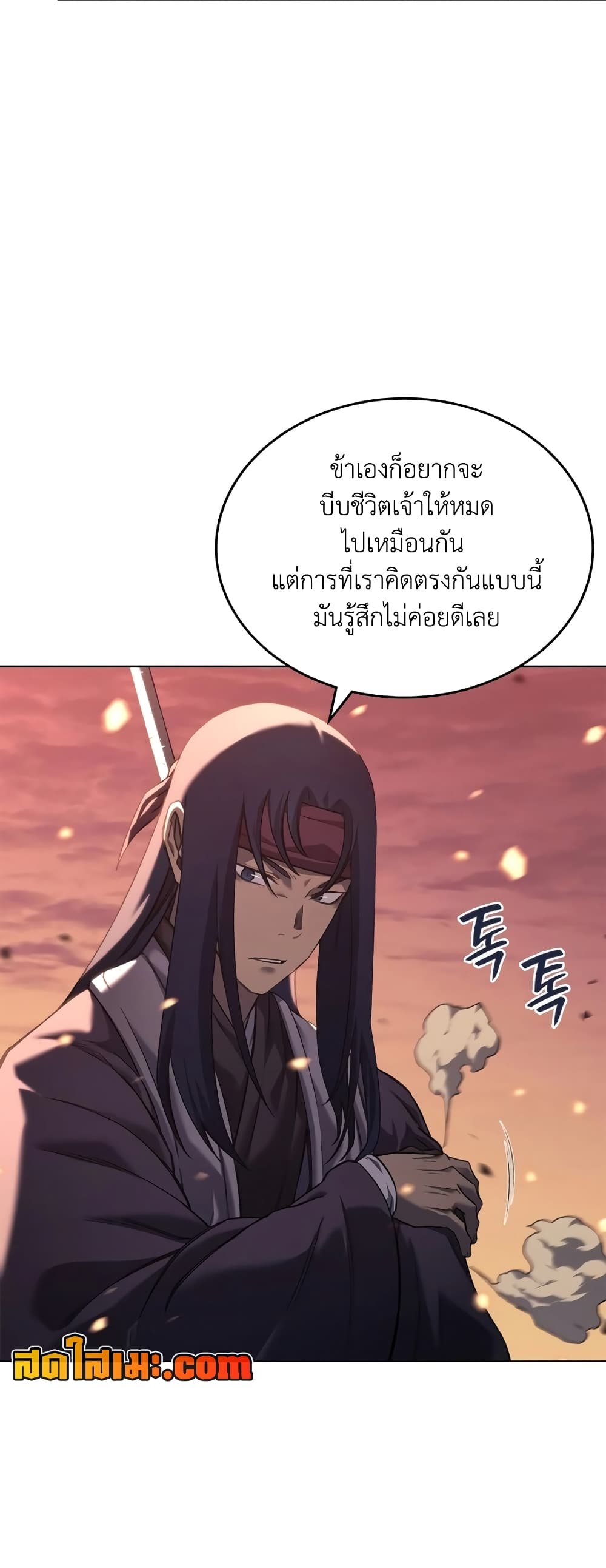 Chronicles of Heavenly Demon ตำนานมารสวรรค์ page 21
