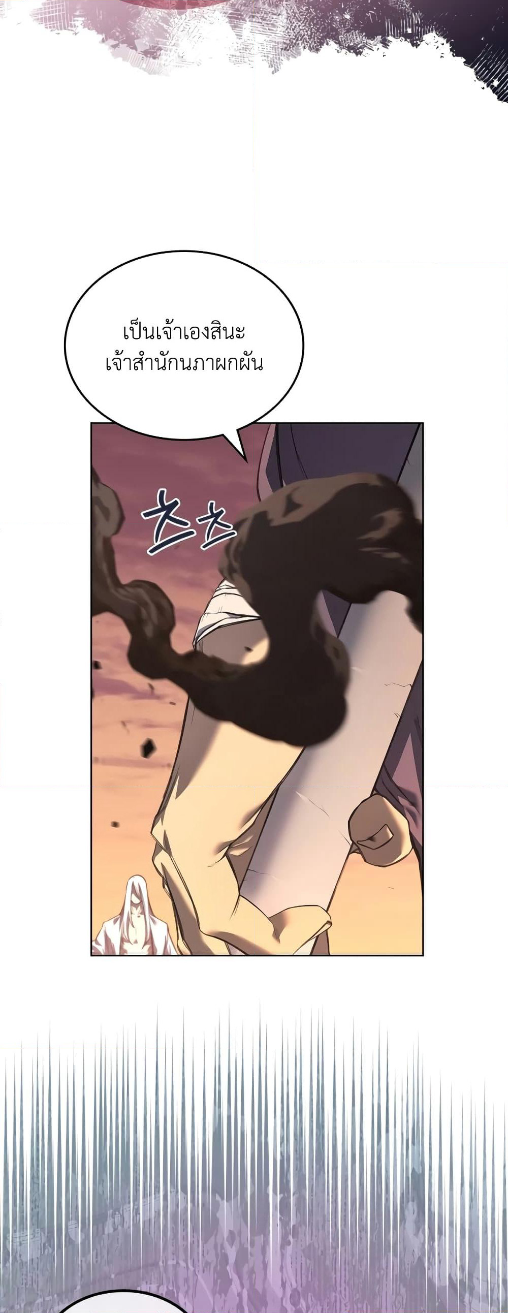 Chronicles of Heavenly Demon ตำนานมารสวรรค์ page 23