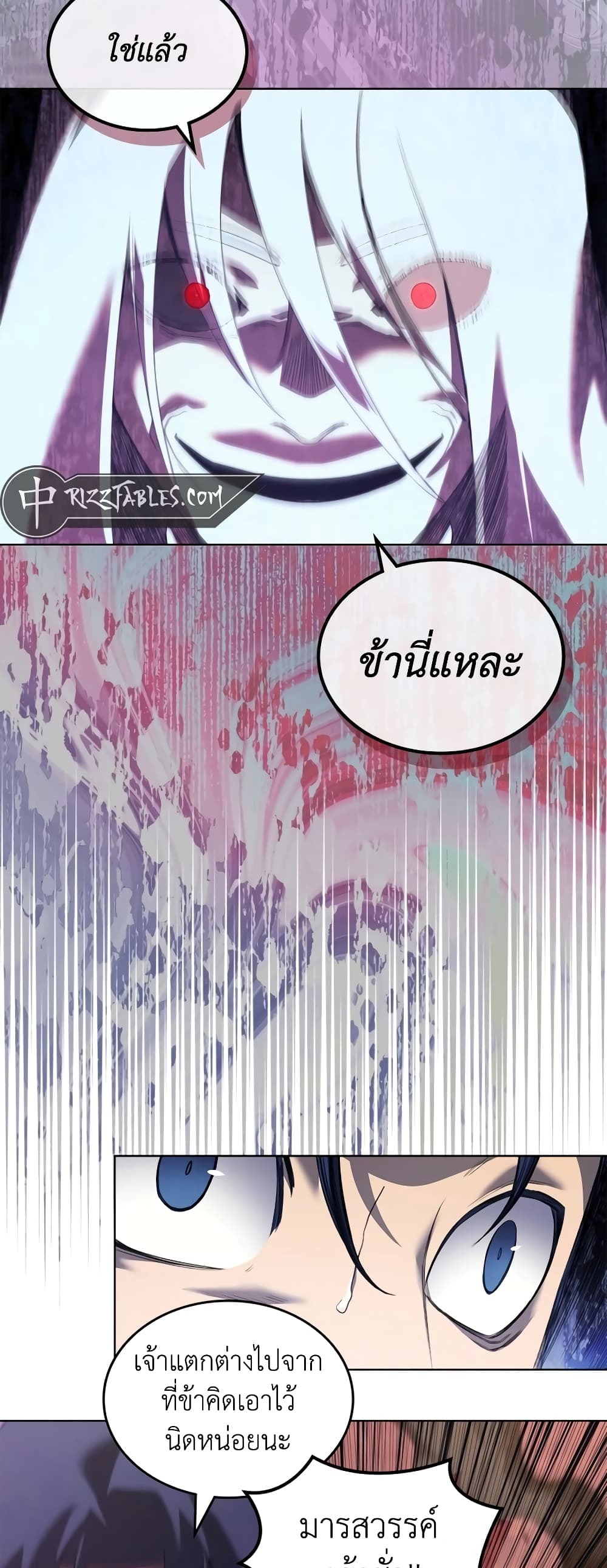 Chronicles of Heavenly Demon ตำนานมารสวรรค์ page 24