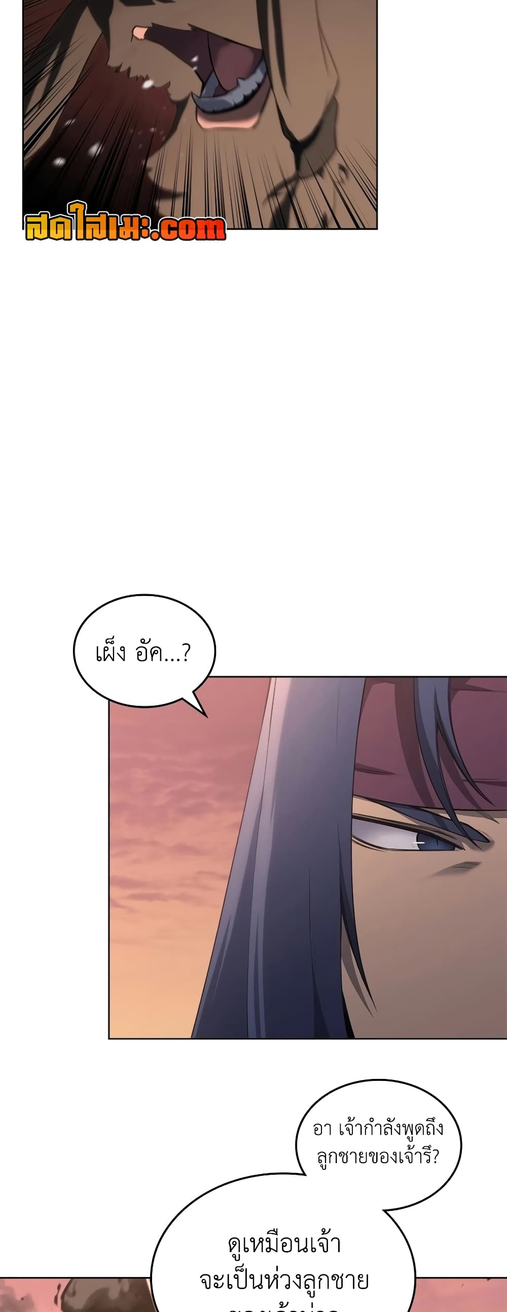 Chronicles of Heavenly Demon ตำนานมารสวรรค์ page 26