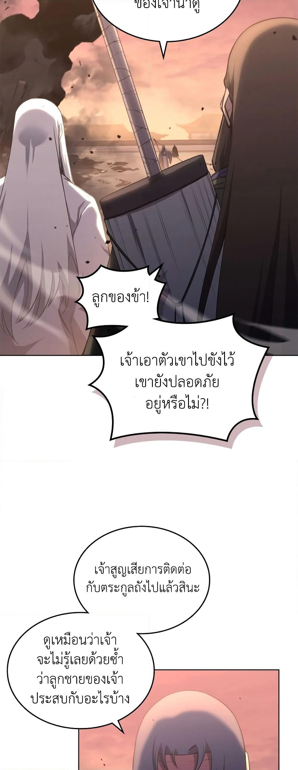 Chronicles of Heavenly Demon ตำนานมารสวรรค์ page 27