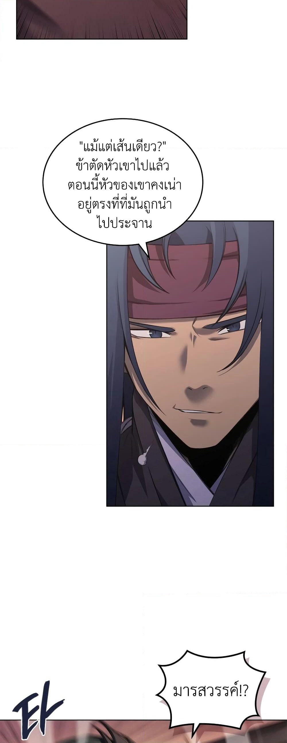 Chronicles of Heavenly Demon ตำนานมารสวรรค์ page 29