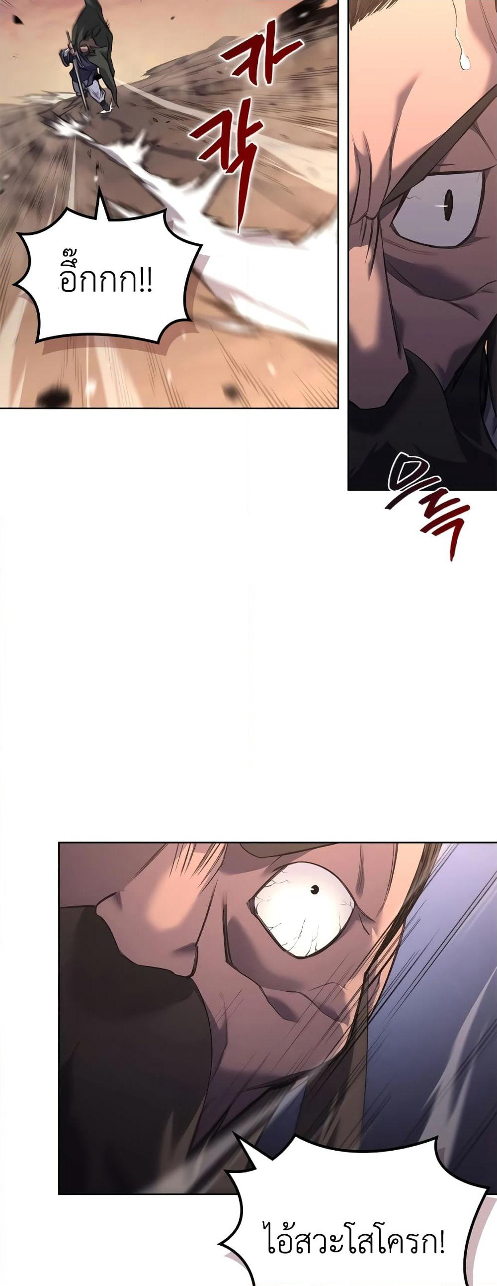 Chronicles of Heavenly Demon ตำนานมารสวรรค์ page 32
