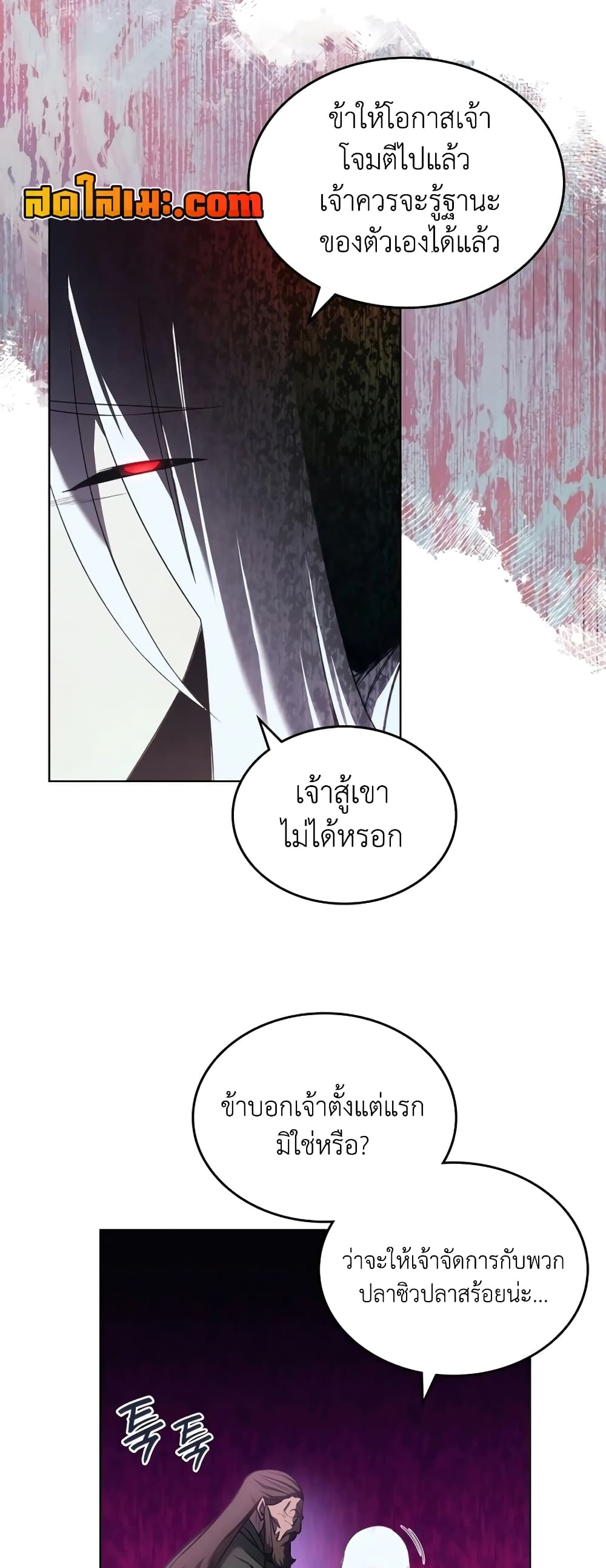 Chronicles of Heavenly Demon ตำนานมารสวรรค์ page 35