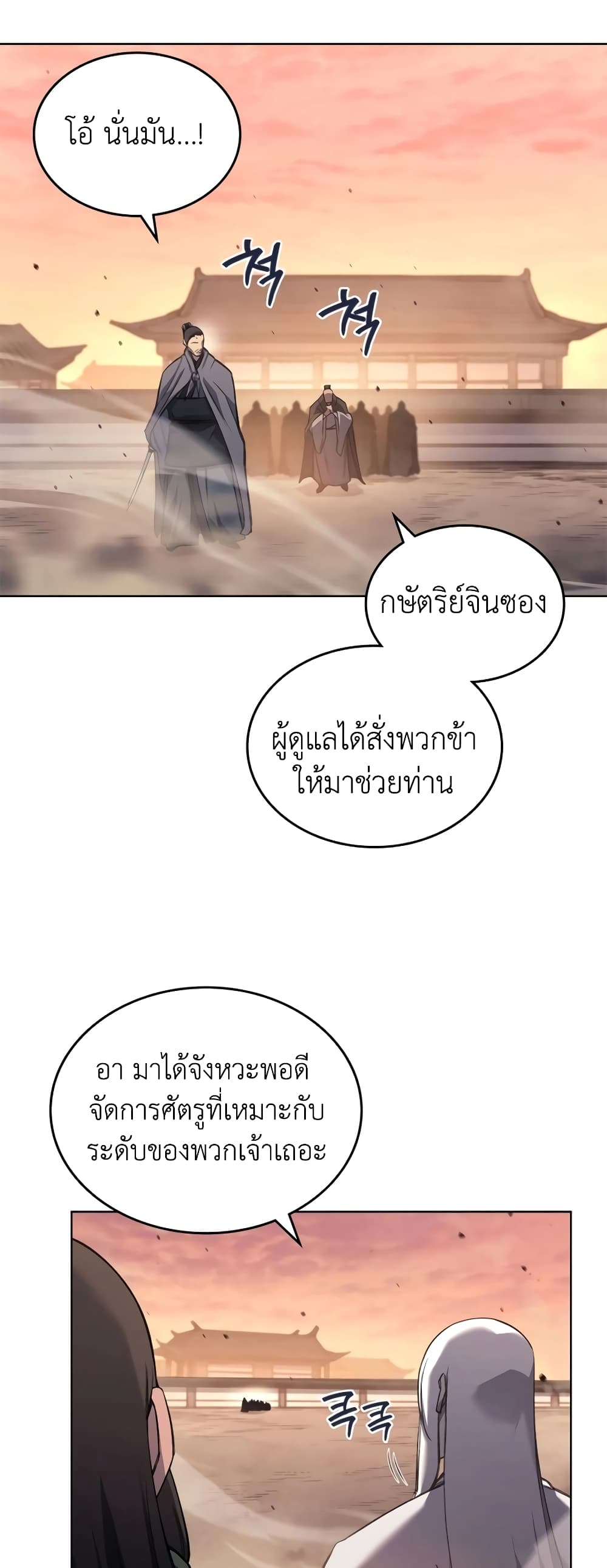 Chronicles of Heavenly Demon ตำนานมารสวรรค์ page 37