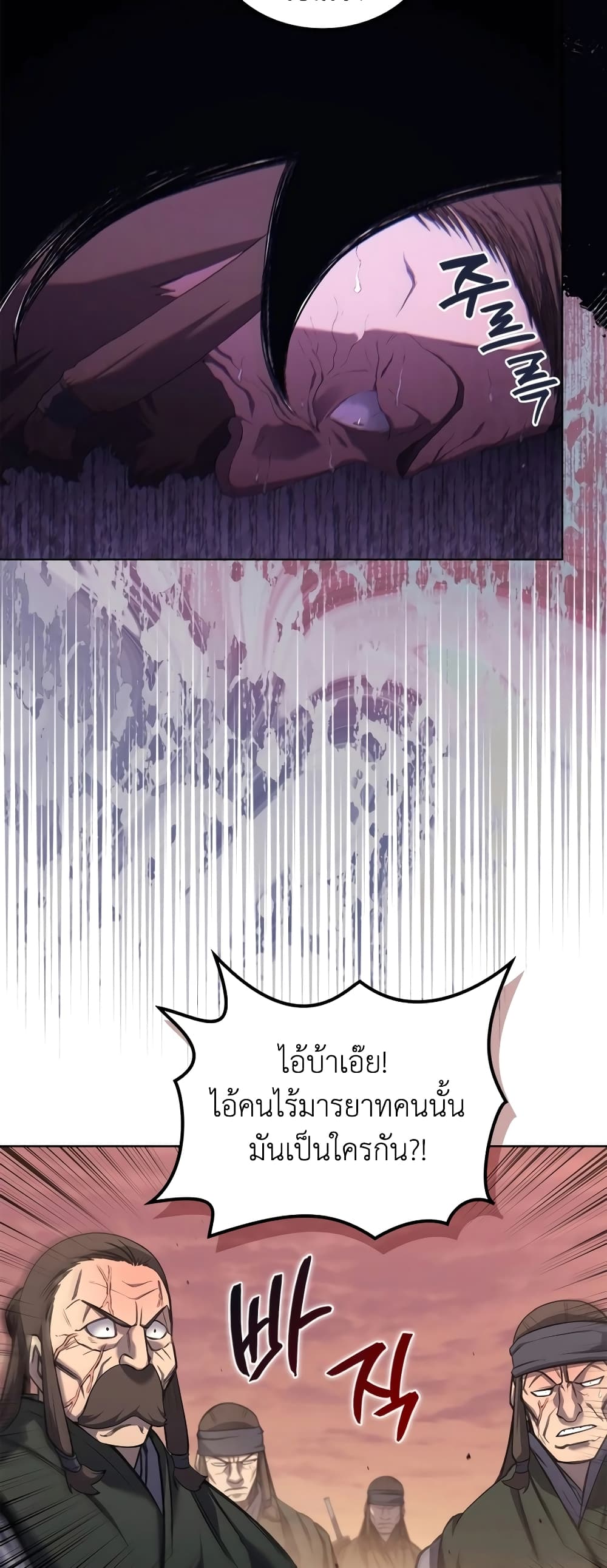 Chronicles of Heavenly Demon ตำนานมารสวรรค์ page 40