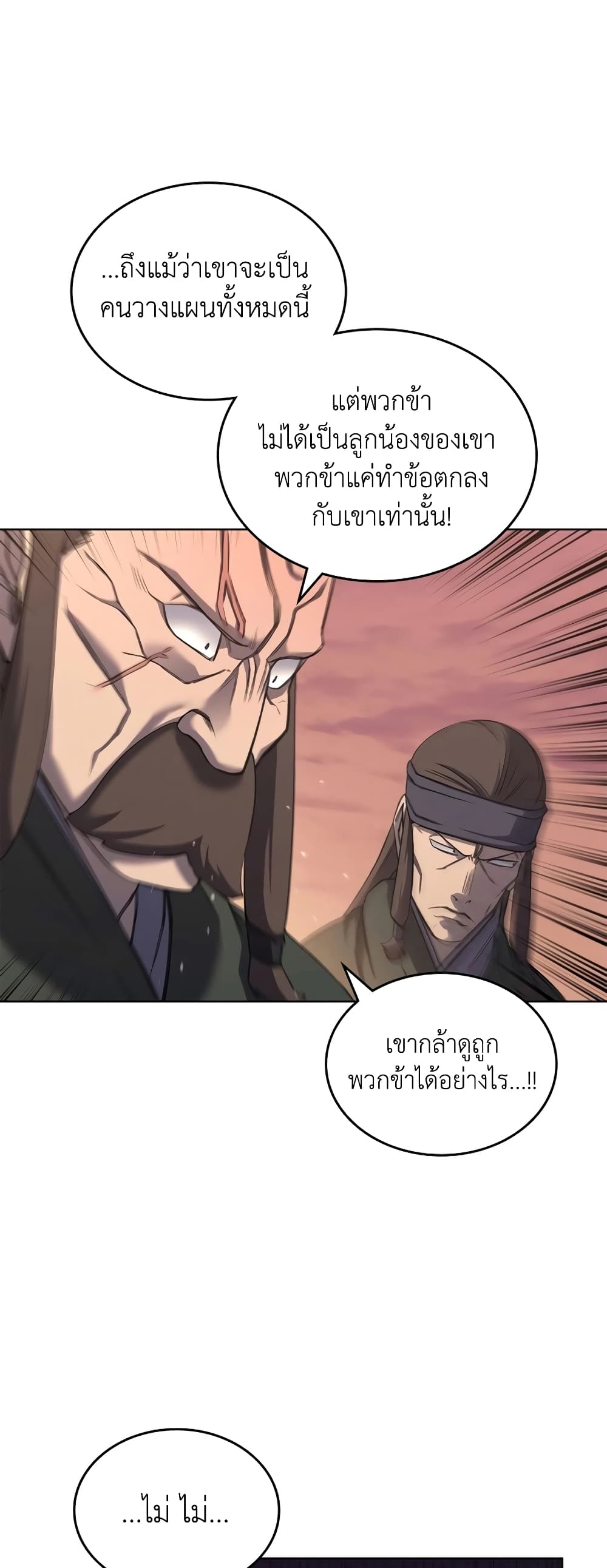 Chronicles of Heavenly Demon ตำนานมารสวรรค์ page 43