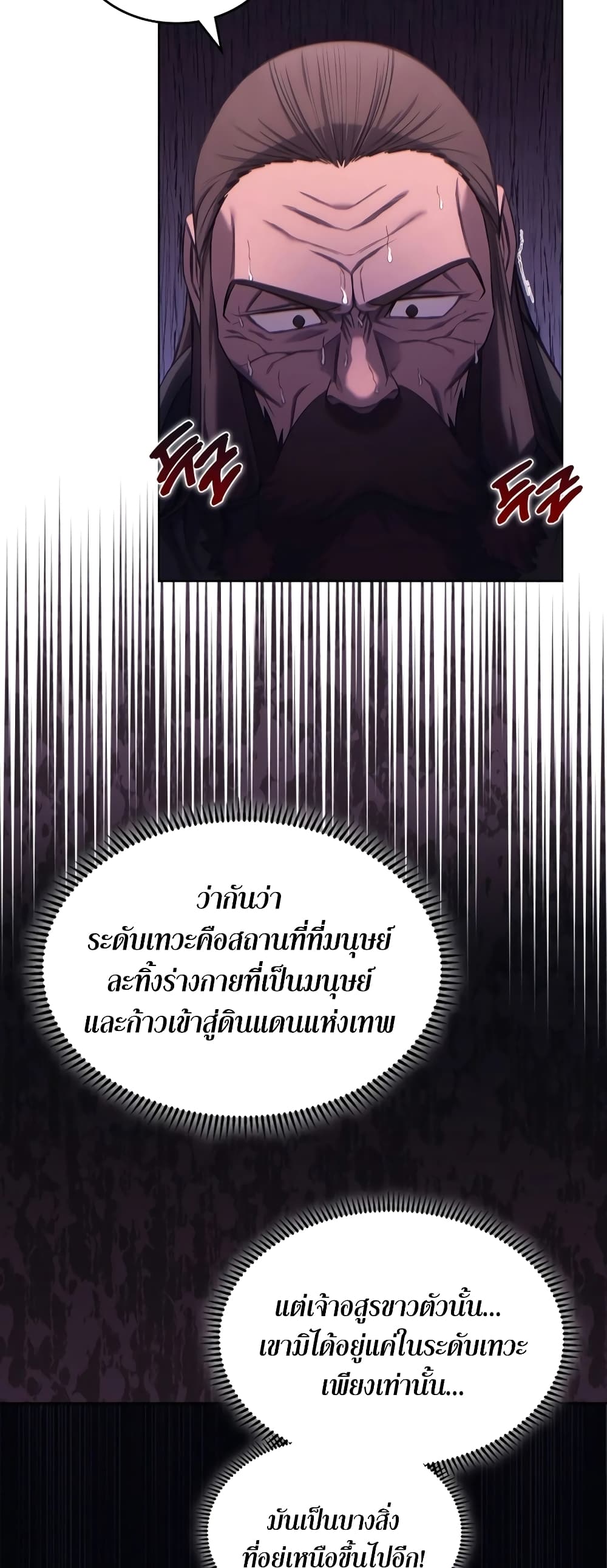Chronicles of Heavenly Demon ตำนานมารสวรรค์ page 44