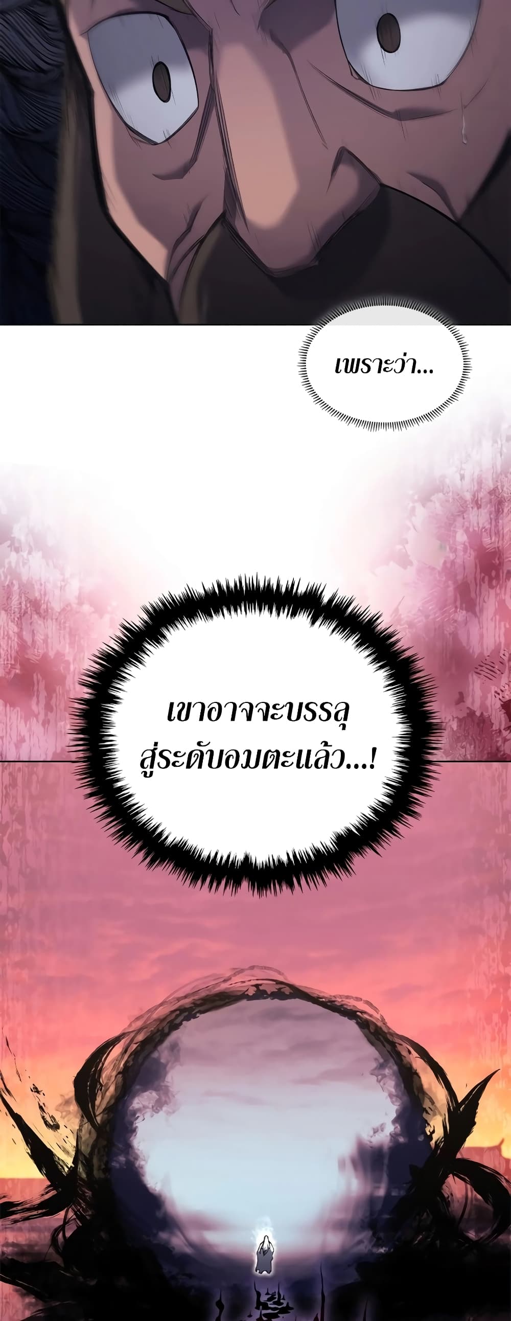 Chronicles of Heavenly Demon ตำนานมารสวรรค์ page 48