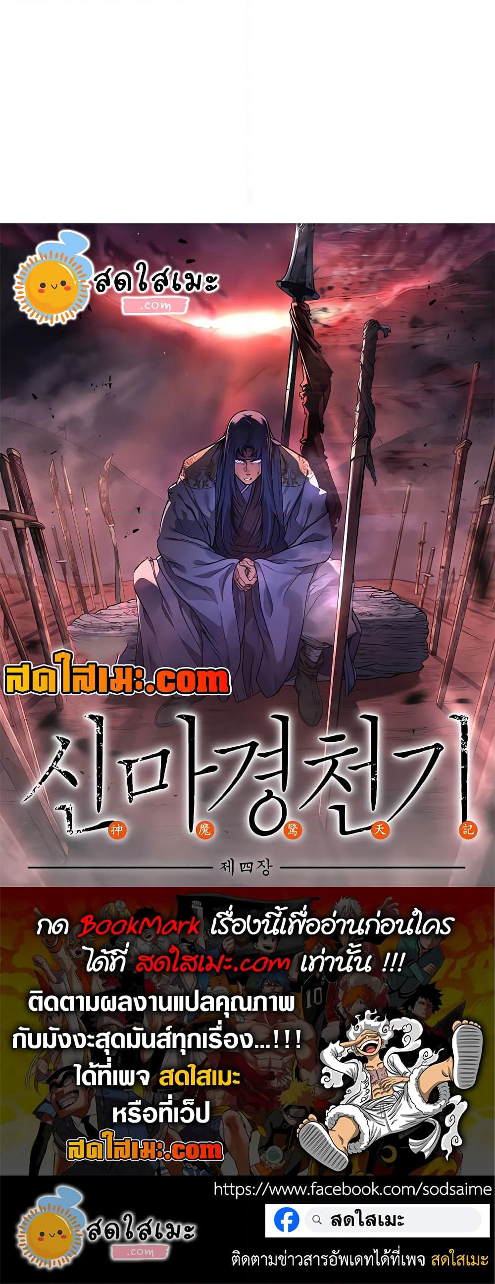 Chronicles of Heavenly Demon ตำนานมารสวรรค์ page 50