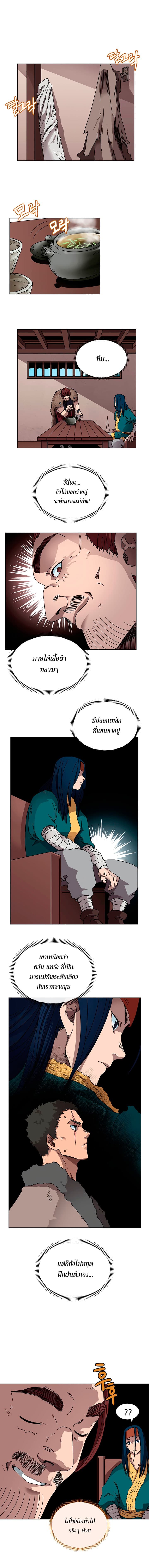 Chronicles of Heavenly Demon ตำนานมารสวรรค์ page 1