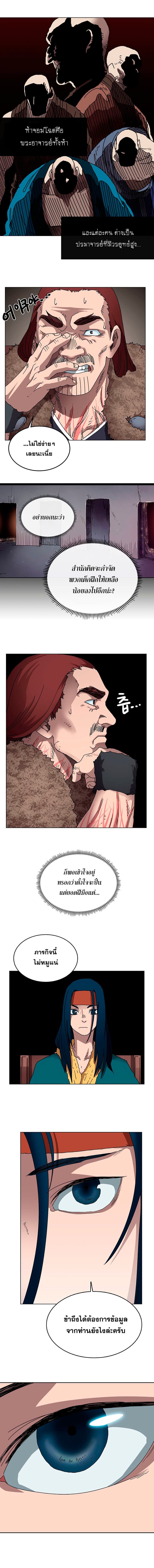 Chronicles of Heavenly Demon ตำนานมารสวรรค์ page 3