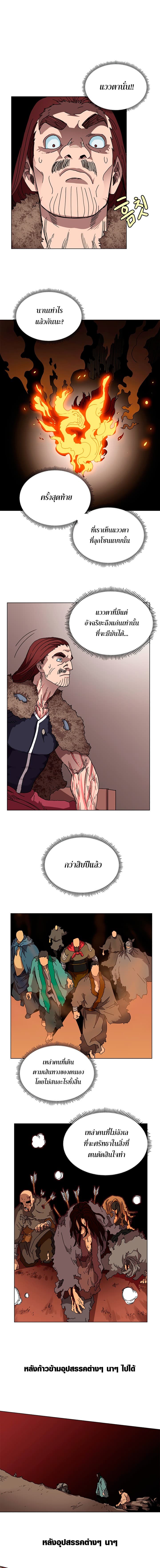 Chronicles of Heavenly Demon ตำนานมารสวรรค์ page 4