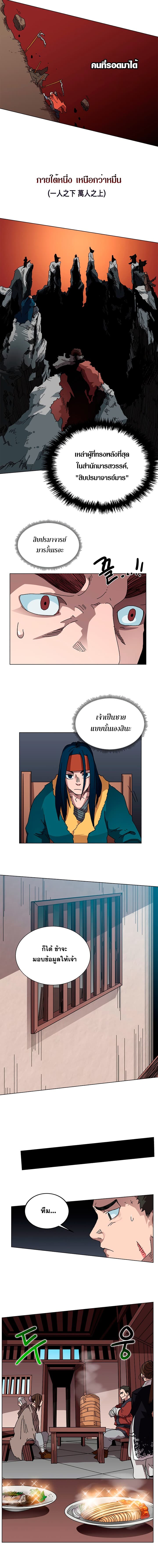 Chronicles of Heavenly Demon ตำนานมารสวรรค์ page 5