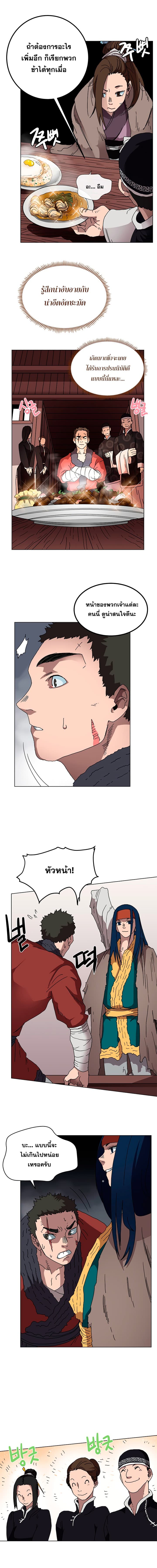 Chronicles of Heavenly Demon ตำนานมารสวรรค์ page 6