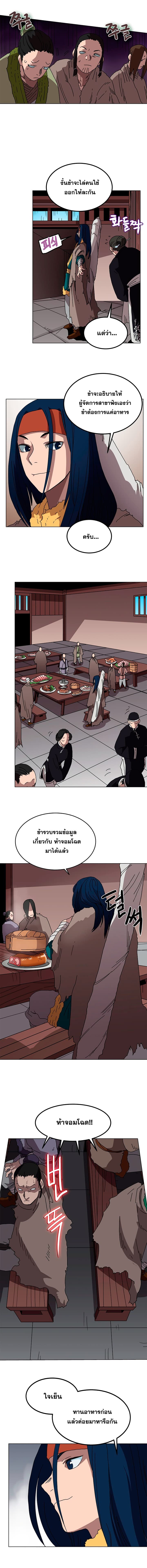 Chronicles of Heavenly Demon ตำนานมารสวรรค์ page 7