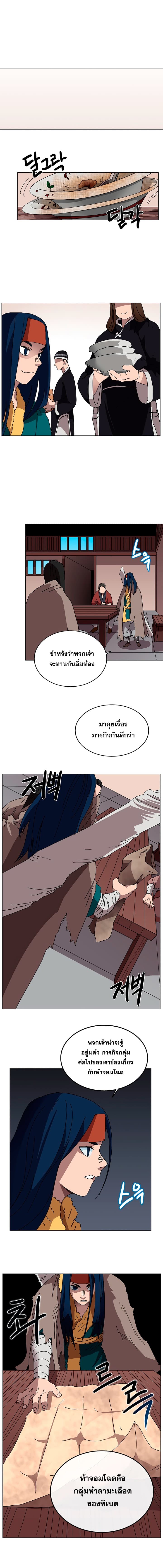 Chronicles of Heavenly Demon ตำนานมารสวรรค์ page 8