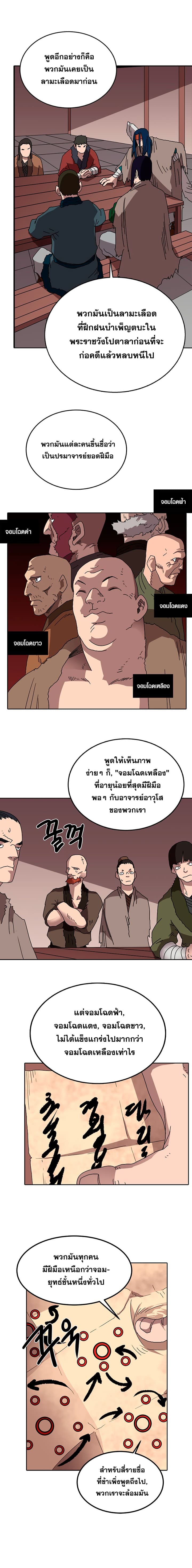 Chronicles of Heavenly Demon ตำนานมารสวรรค์ page 9